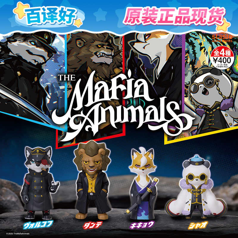 Figurines de la mafia des anim - Party Games Mafia avis et prix